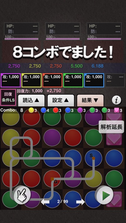 最強コンボ for パズドラ