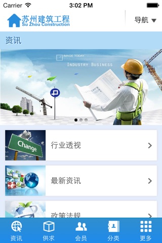 苏州建筑工程 screenshot 4