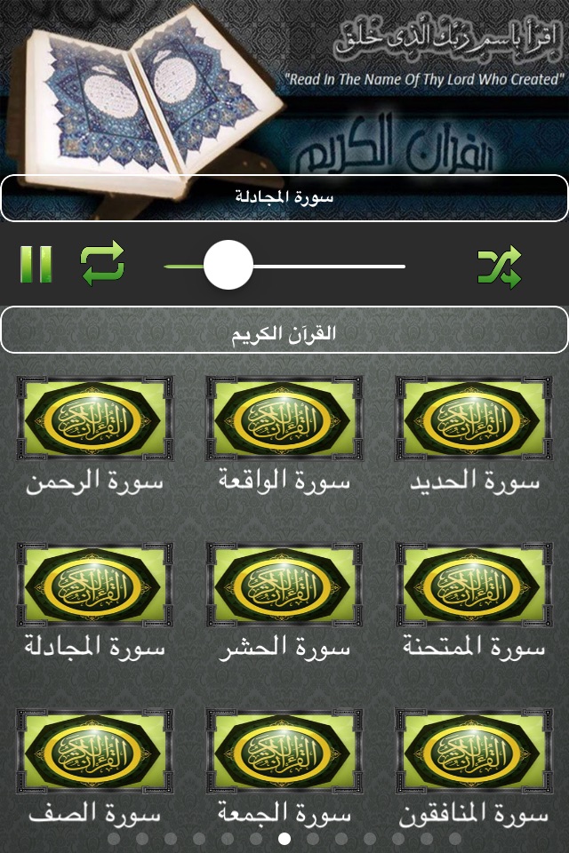 القرآن الكريم | عبد الرشيد صوفي‏ screenshot 3