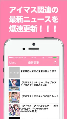 Game screenshot ブログまとめニュース速報 for アイマス(アイドルマスター) mod apk