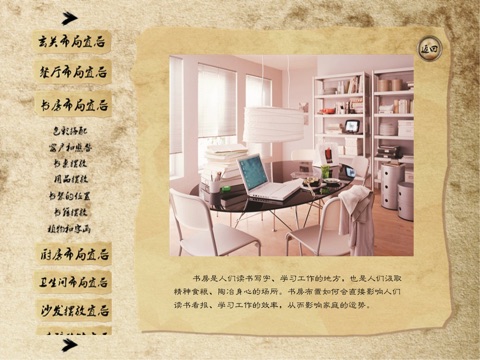 Dos and Dont’s of Home Fengshui screenshot 2