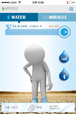 워터클 (Watercle) screenshot 2