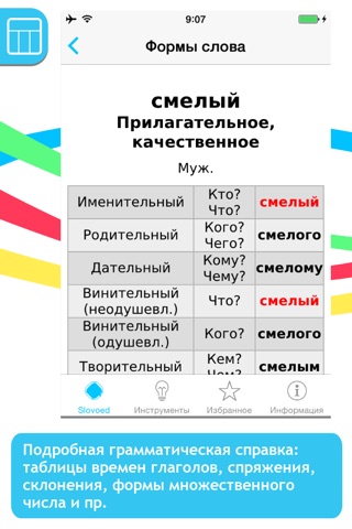 Russian <-> Greek Slovoed Compact talking dictionary screenshot 4
