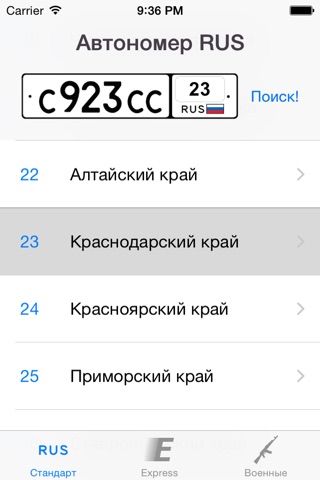 Автономер RUS screenshot 4