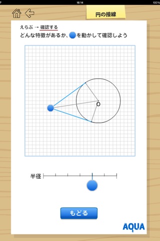 Tangent to A Circle in "AQUA" screenshot 2