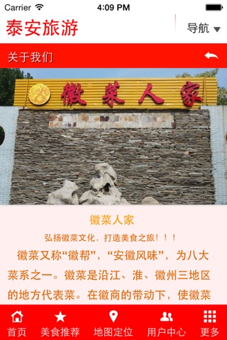 泰安旅游 screenshot 4