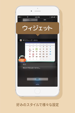 卓上カレンダー2015：キュートカレンダー screenshot 4