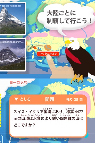 世界地理クイズ 楽しく学べるシリーズ for iPhone screenshot 3
