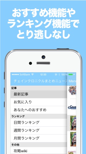 ブログまとめニュース速報 For チェンクロ チェインクロニクル On The App Store