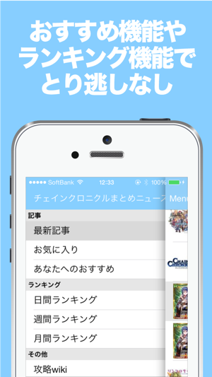 ブログまとめニュース速報 For チェンクロ チェインクロニクル Im App Store