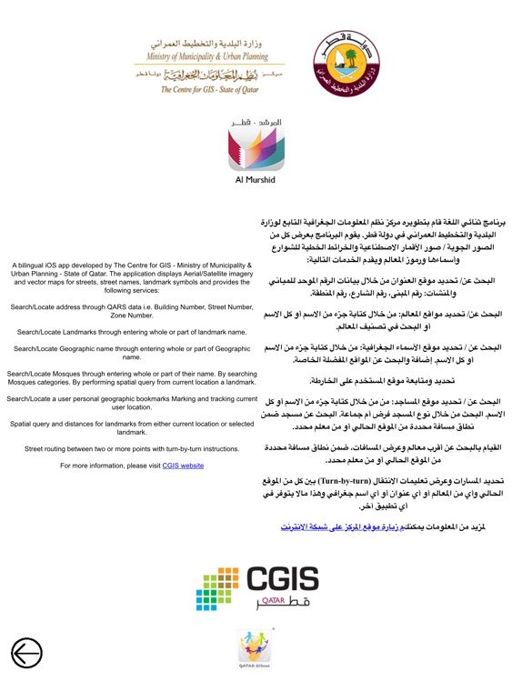 Al Murshid - iPad Version screenshot-4