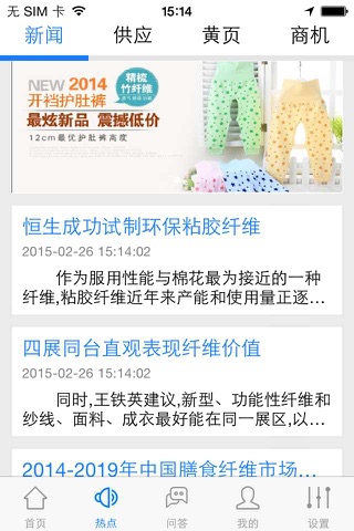 纤维产品（Fiberproducts） screenshot 4