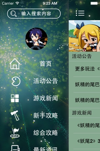 游戏助手For妖精的尾巴攻略 screenshot 4