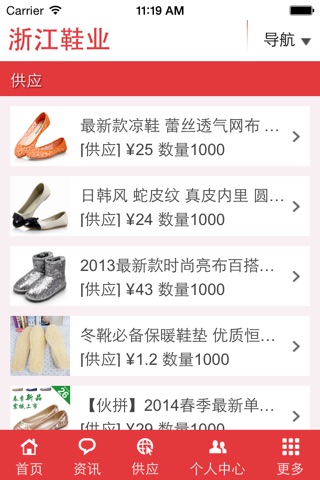 浙江鞋业 screenshot 4