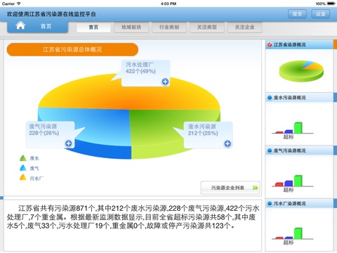 污染源在线监控 screenshot 4