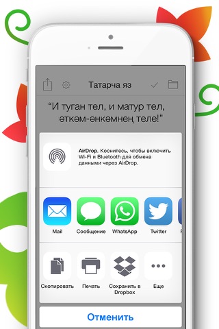 Татарча яз screenshot 2