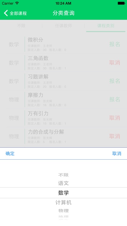 学生选课系统 screenshot-4