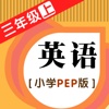 小学英语三年级上册 - PEP版三年级上册