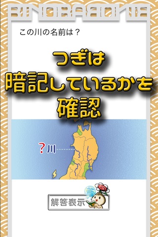 ビノバ 中学 地理 screenshot 3