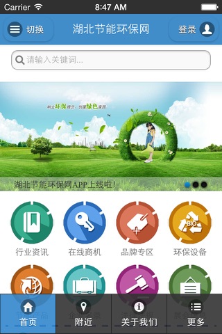 湖北节能环保网 screenshot 3