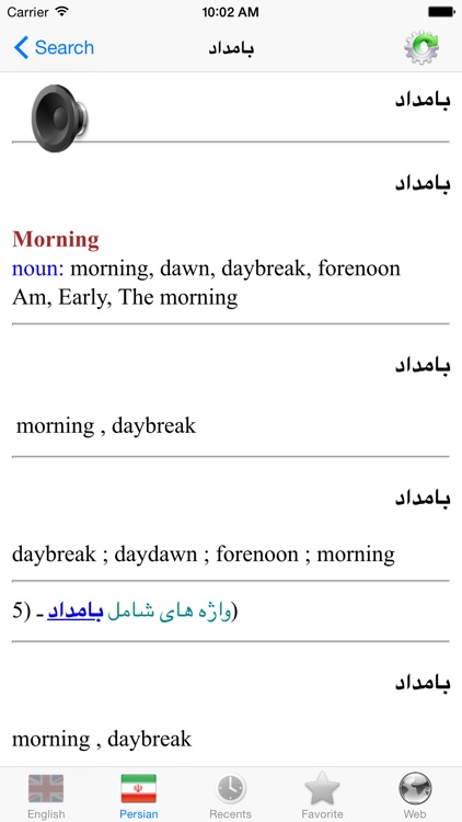 English Persian best dictionary, Farsi Parsi translation - ترجمه, فارسی انگلیسی دیکشنری بهترین screenshot-3