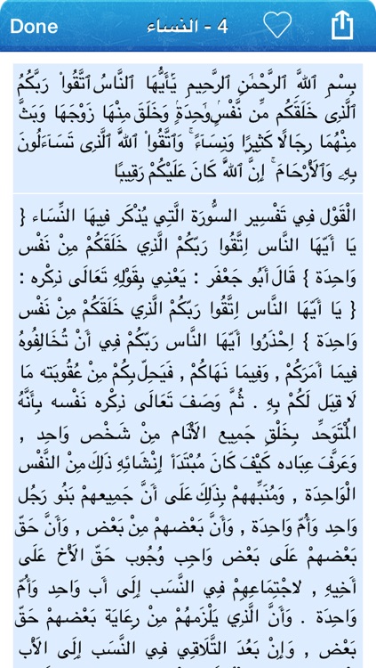 Quran and Tafseer Al Tabari Verse by Verse in Arabic screenshot-3