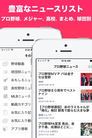 プロ野球速報 Baseball ZERO - プロ野球ニュースアプリ screenshot 3