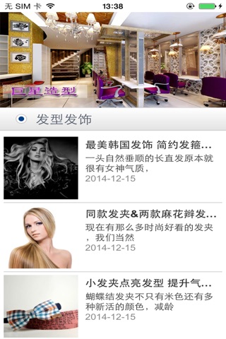 西北美容美发 screenshot 2