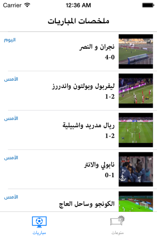 ملخصات المباريات بالفيديو screenshot 4