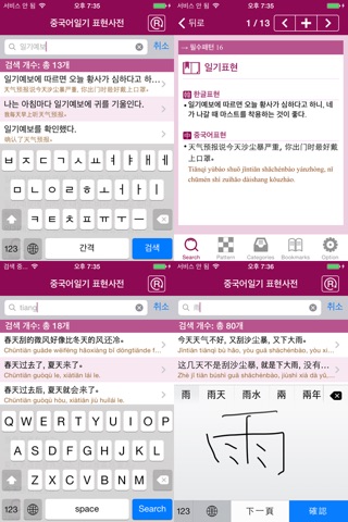 중국어일기 표현사전 - Nexus Chinese Diary Expression Dictionary screenshot 2