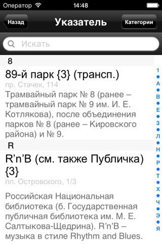 Питер screenshot 4