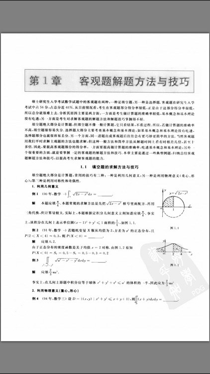 考研数学大全 screenshot-4