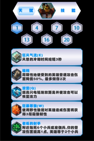 风暴英雄天赋模拟器 screenshot 3