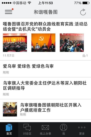 和谐嘎鲁图 screenshot 4