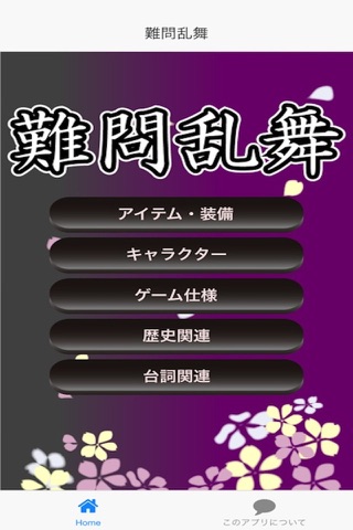 難問乱舞 screenshot 3