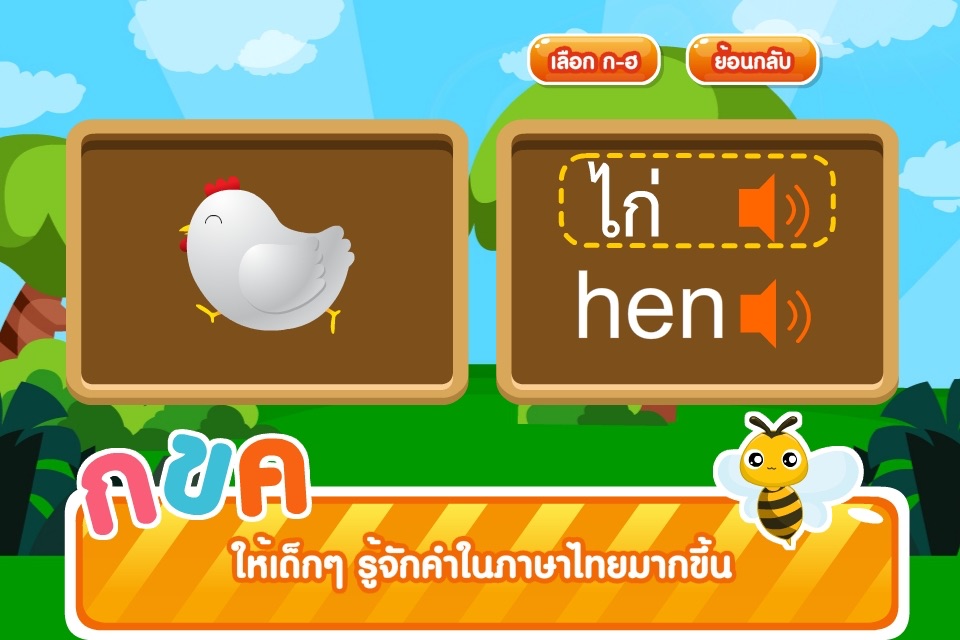 การเขียน ก-ฮFree screenshot 4