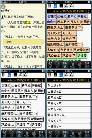 圣经(天主教)(简体) screenshot 4