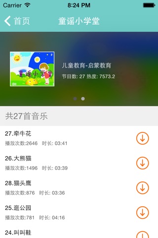 随听FM screenshot 3