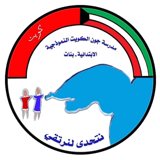 جون الكويت icon