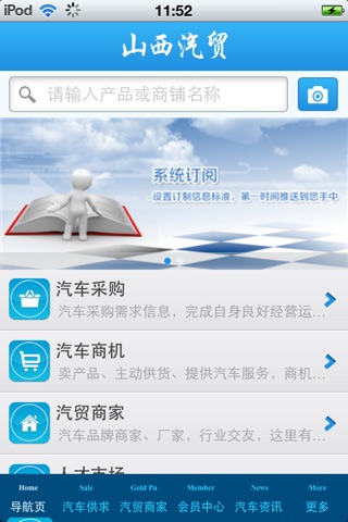 山西汽贸平台 screenshot 3