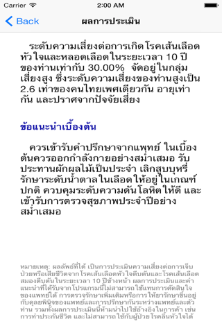 Thai CV risk calculator screenshot 3