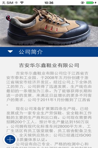 安全鞋网 screenshot 3