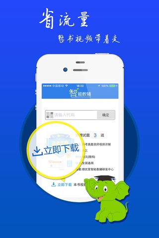 智能教辅 screenshot 4