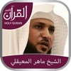 Holy Quran (Works Offline) With Complete Recitation by Sheikh Maher Al Muaiqly