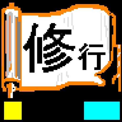 修行シリーズ「臨床検査技師への道」