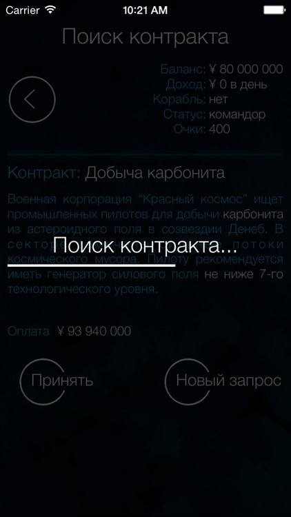 Интергалактик screenshot-3