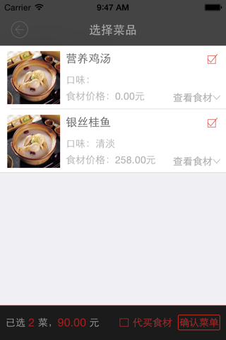 星大厨-星级酒店厨师上门服务 screenshot 3