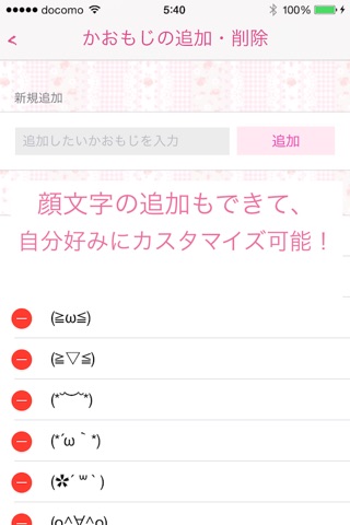 厳選！かおもじキーボード screenshot 4