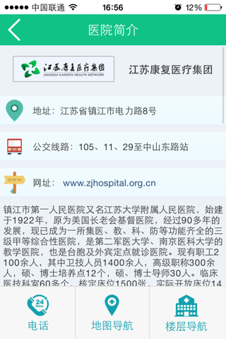 康复集团掌上医院 screenshot 3