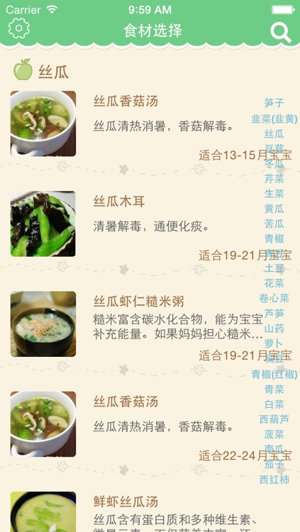 宝宝早午晚餐 - 专注0~6岁儿童营养食谱,育儿必备辅食 screenshot-3